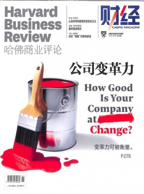 哈佛商业评论期刊